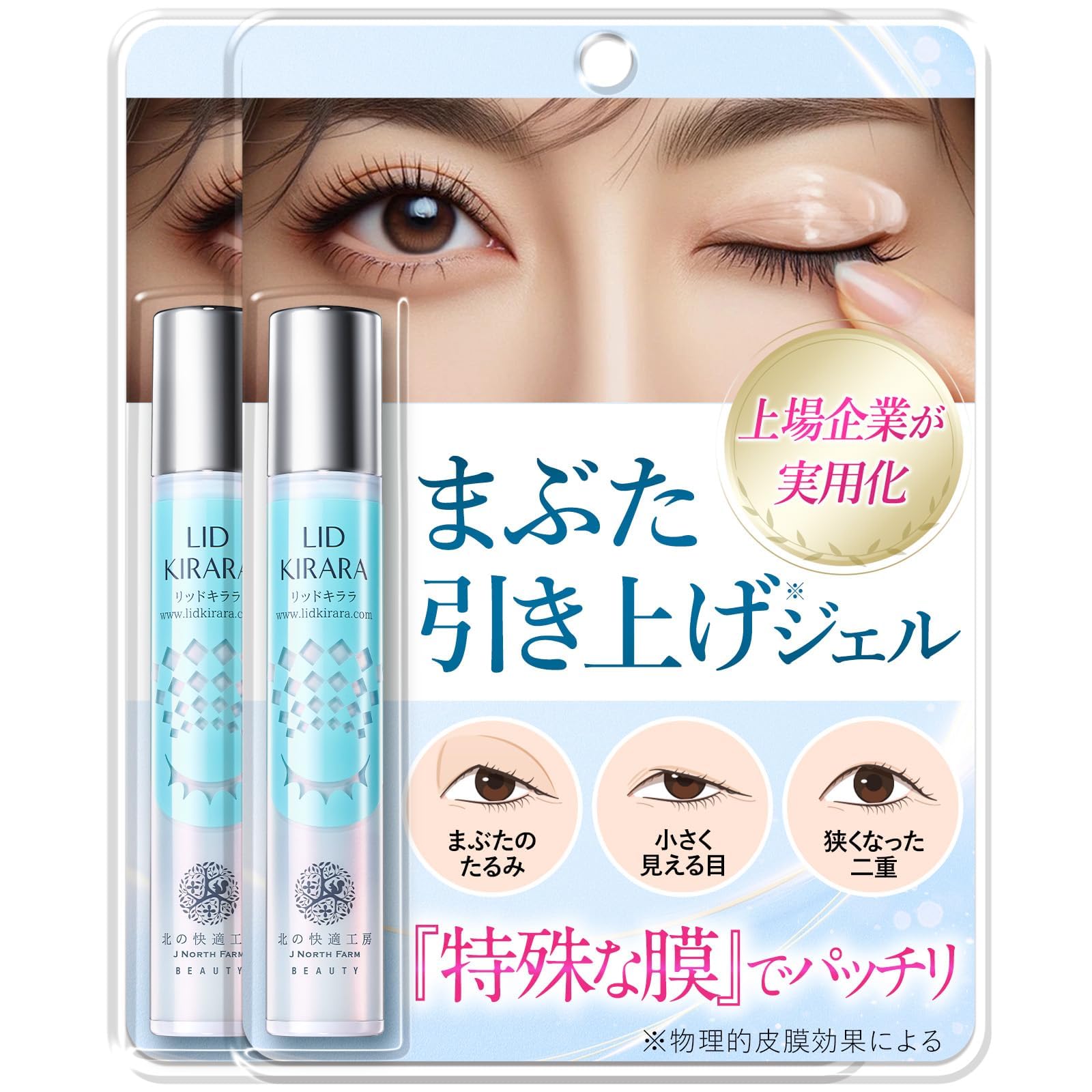 

Set of 2 Kita no Kaiteki Kobo Eye Gel for Sagging and Lid 10g [Eyelid Only] Lid Kirara Eyelids, Lifting, Reshaping, белый