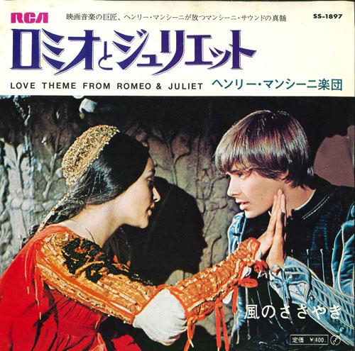 

7-дюймовая пластинка HENRY MANCINI - ost, Romeo and Juliet SS1897 RCA Japan Soundtracks & Musicals Used