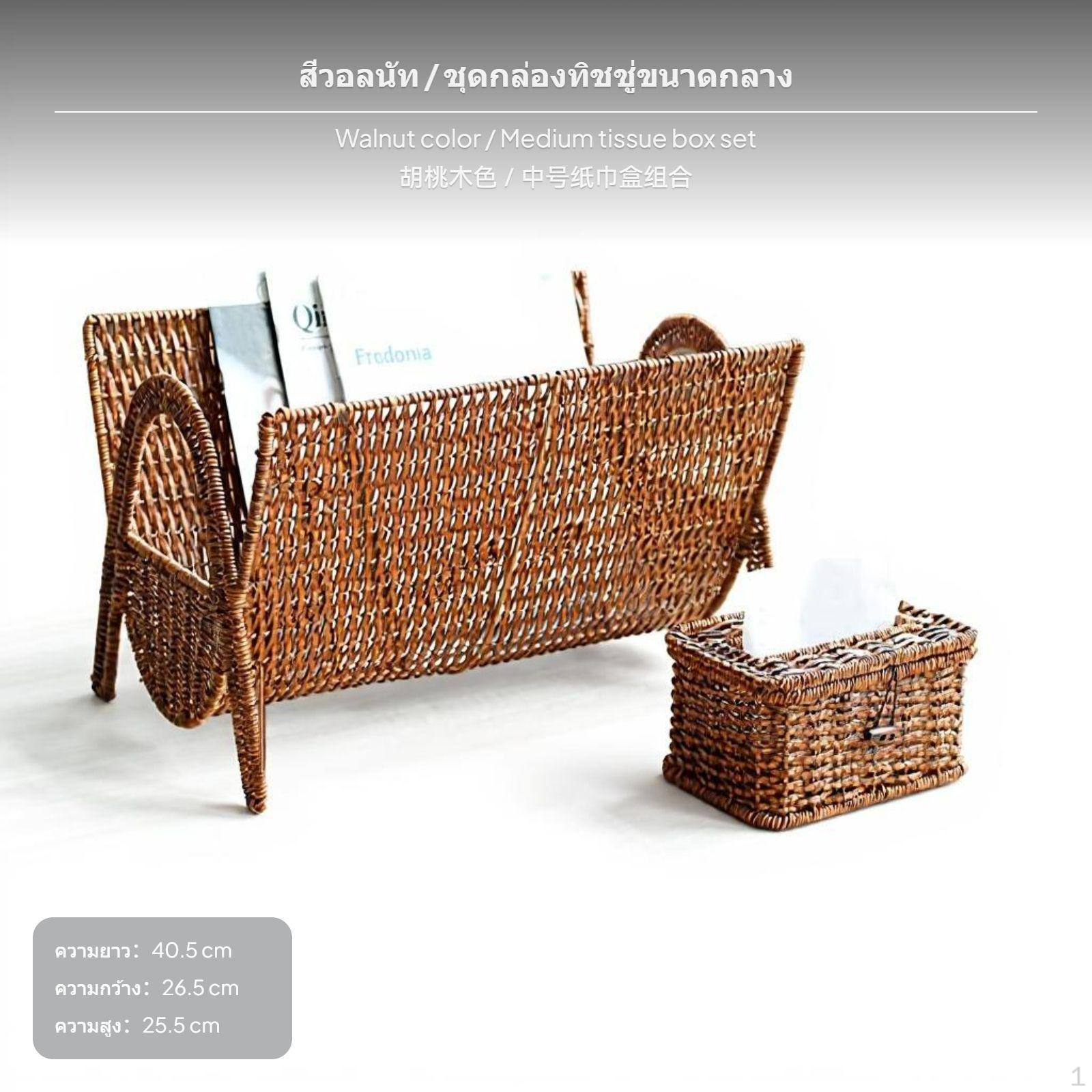 Plastic Woven Magazine Rack, Faux Rattan