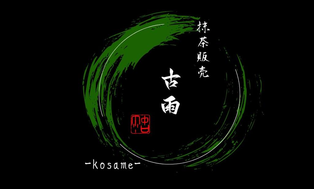 Koicha (Furuame) 20g Puszka Uji, Prefektura Kioto, Proszek, Matcha, Zielona Herbata, Liście Herbaty, Herbata, Sproszkowana Zielona Herbata, Proszek, Latte, Słodycze, Przekąski, Herbata