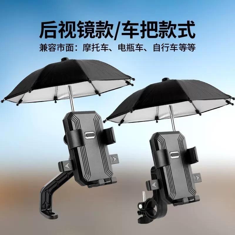 Outdoor Riding Equipment Mobile Phone Holder Removable Mini Portable Small Umbrella Weather and Rain Takeaway Motorcycle Umbrella