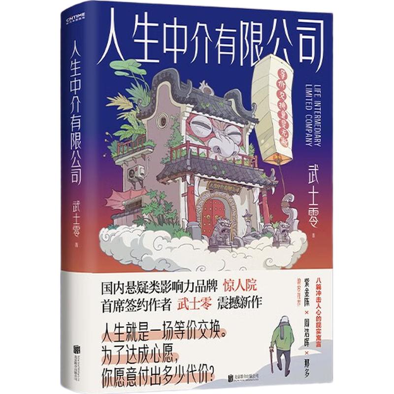 Life Intermediary Co., Ltd. Novel by Samurai Zero