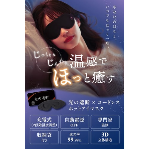 Light-Blocking, Rechargeable 3D Hot Eye Mask [Supervised by a Sleep Nutrition Instructor] Reusable Eye Relaxation Eye Care Warming Unisex Aimeve