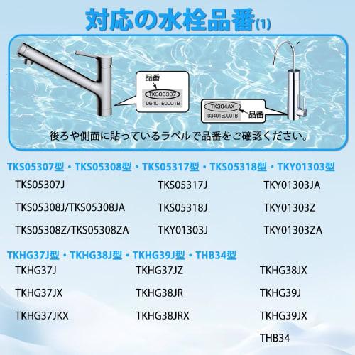 Compatible with TH658-2 and TH658-1S water filter cartridges. High-performance type. Replacement water filter for TH658 built-in faucets. 1 filter per
