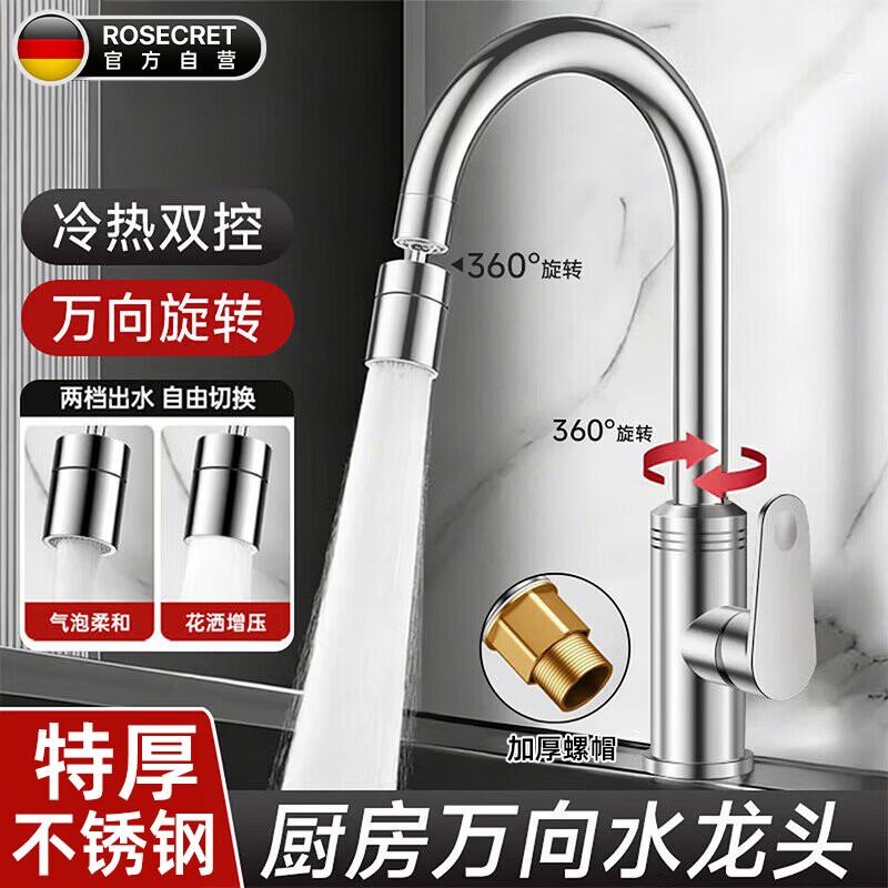 Rosecret Swivel 304 Stainless Steel Kitchen Faucet