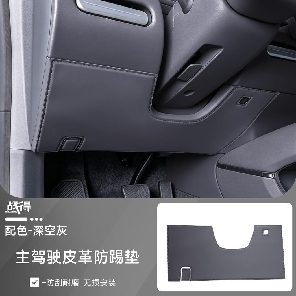 For Xpeng MONA L03 2026 Nappa Leather Front Seat Anti-Kick Pad Anti-Scratch Interior Mod Accessories