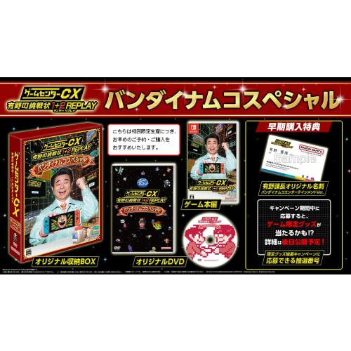 Game Center CX Arino's Challenge 1+2 REPLAY Bandai Namco Special -Switch