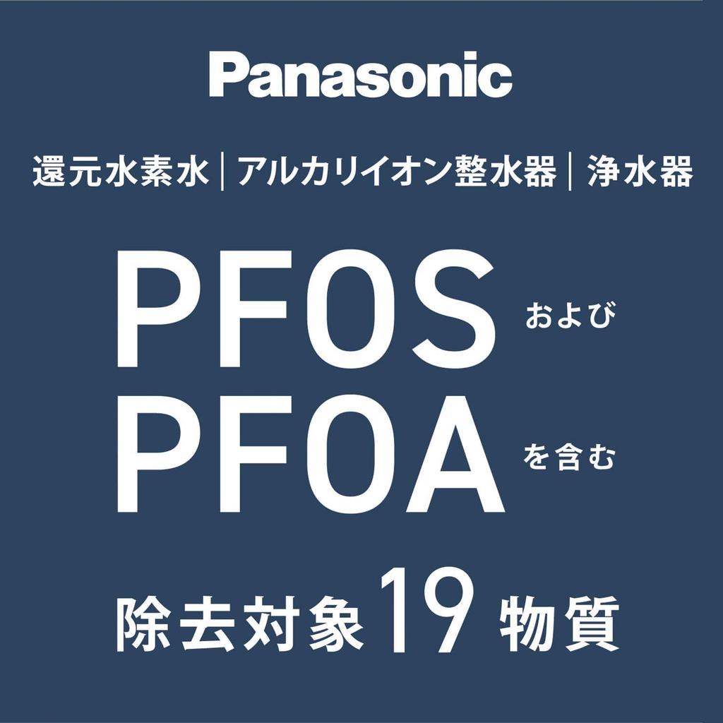 Panasonic Alkaline Ionized Water Removes Light Purifier, PFOS/PFOA, Gray, TK-AS47-H