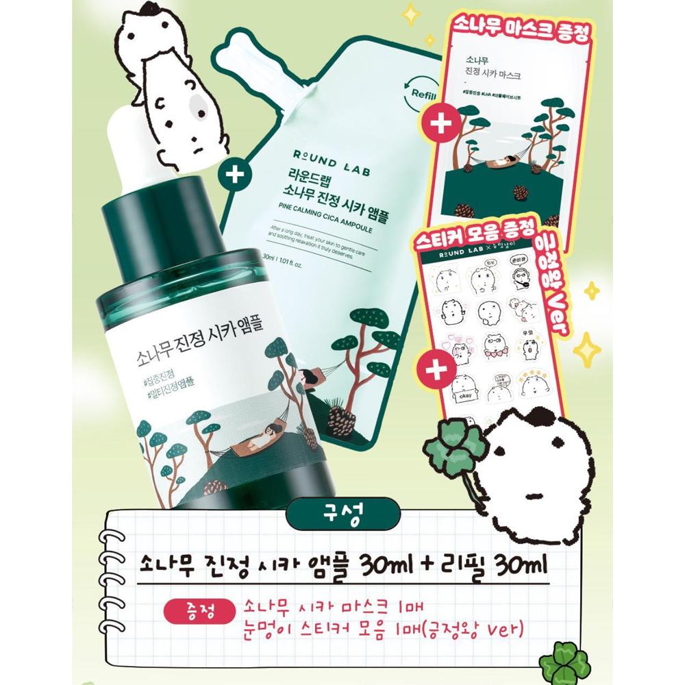 [Sonderedition] ROUND LAB Pine Calming Cica Ampulle 30ml Nachfüllset (+ 30 ml Nachfüllpackung + Maske + Aufkleber-Set)