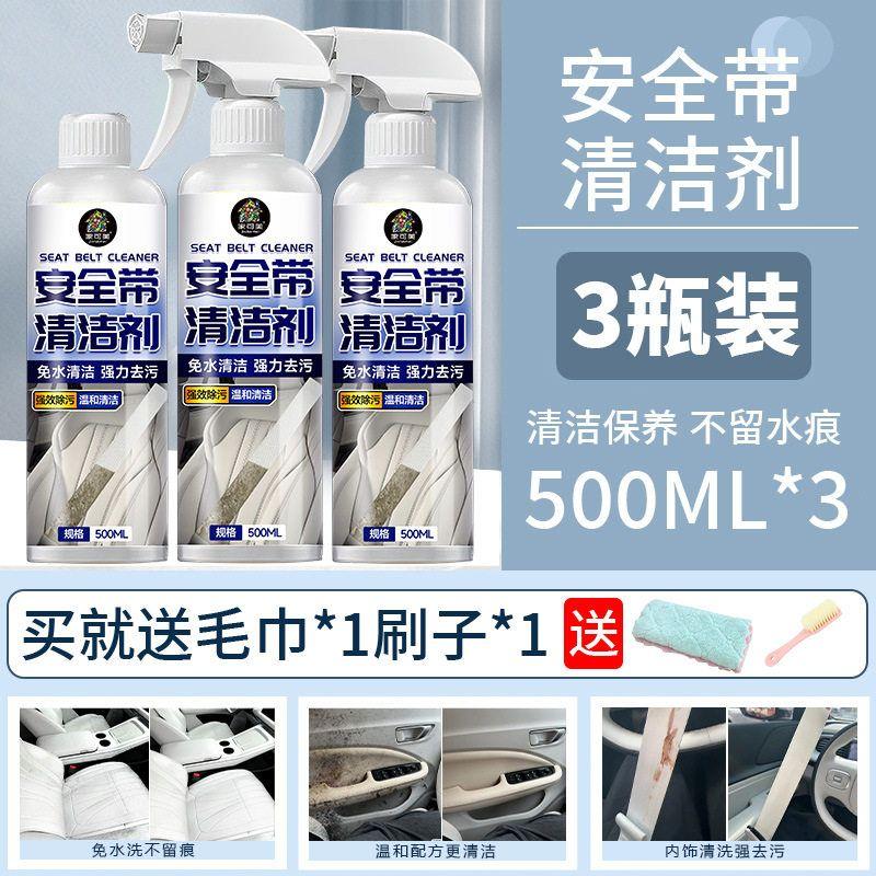 Special Cleaning Agent for Car Seat Belts, Powerful Stain Remover for Car Interiors, No Water Needed