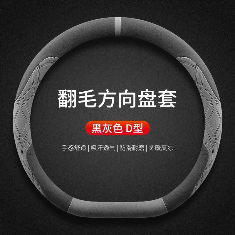Winter Steering Wheel Cover BYD Song L EV DMI D-shaped Suede Car Protector Sport Style