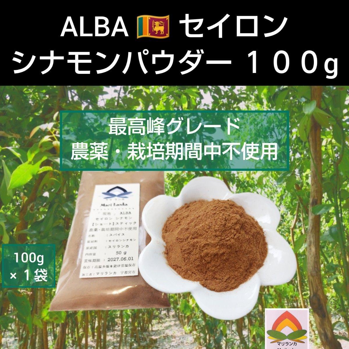 The best  Local ALBA Ceylon Cinnamon Powder 100g * No pesticides used during cultivation * Experience the quality of the material
