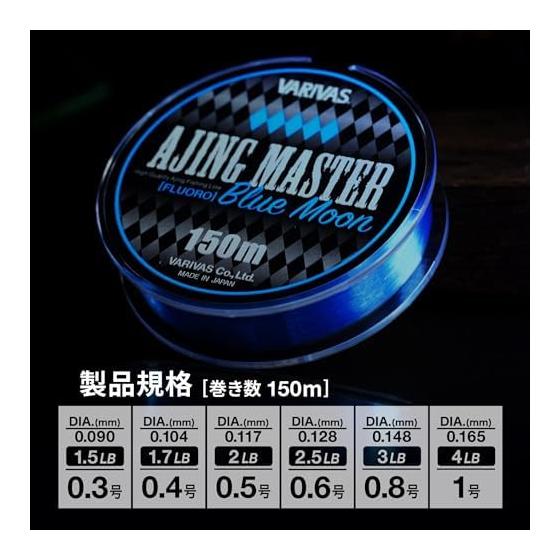 VARIVAS Ajing Master Fluorocarbon Blue Moon 150m