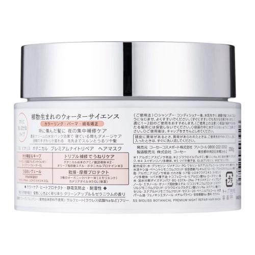 SALON STYLE KOSE Biolis Premium Night Repair Hair Mask Treatment
