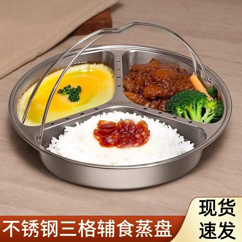 304 Stainless Steel Divided Steaming Plate