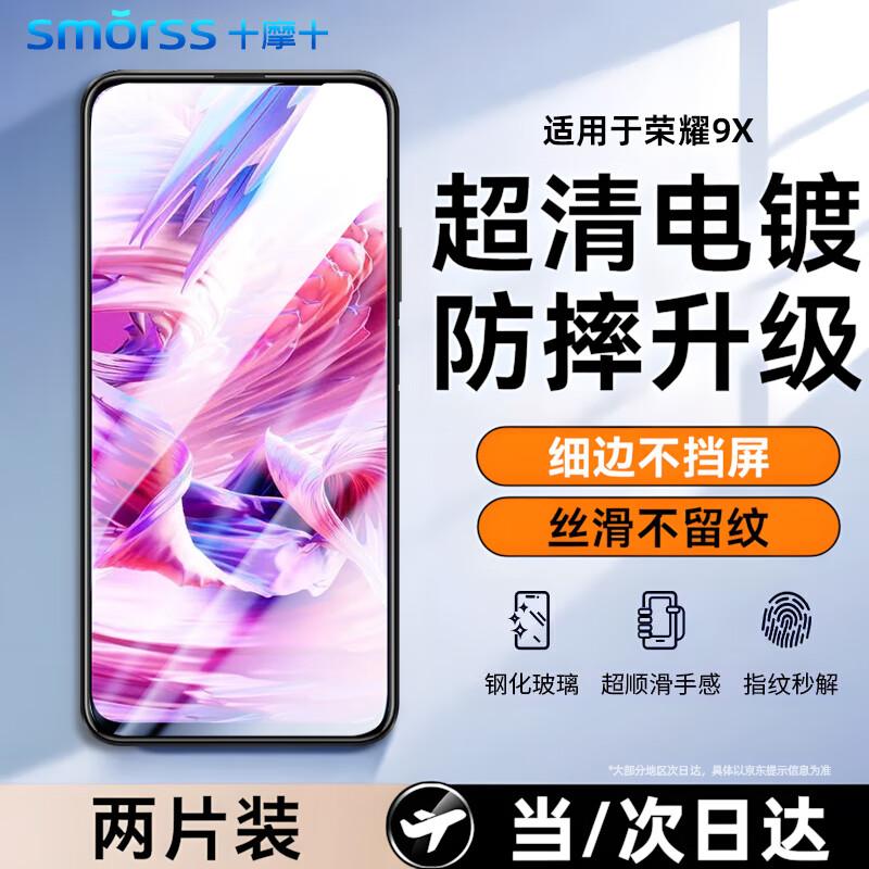 Smorss HD Protective Films for Honor Phones