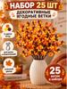 Branch, decorative cone 20 pcs red, maroon