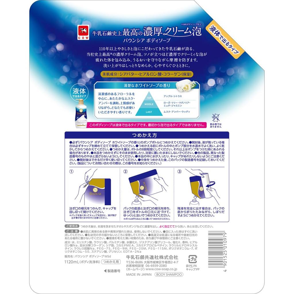Bouncia Body White Soap 1120mL Soap, Scent, Refill,