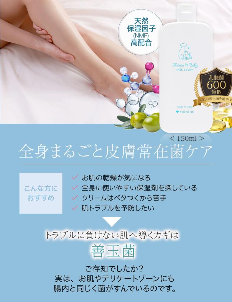 Koko Labo Mommy Baby Milch Lotion 150ml Enthält ca. 60 Milliarden Milchsäurebakterien Eine feuchtigkeitsspendende Milchsäurebakterien Hautpflege-Lotion