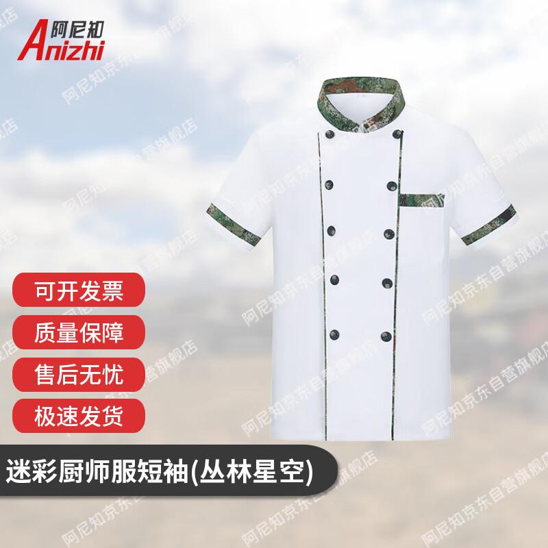 Anizhi Camouflage Chef & Work Uniform