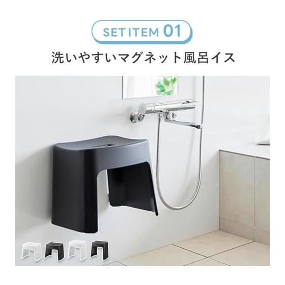 Yamazaki Jitsugyo Easy to Wash Magnetic Bath Chair Seat Height 32cm + Magnet & Hook Bathtub [Set of 2] Tower Floating Storage Bath Chair Black 1654