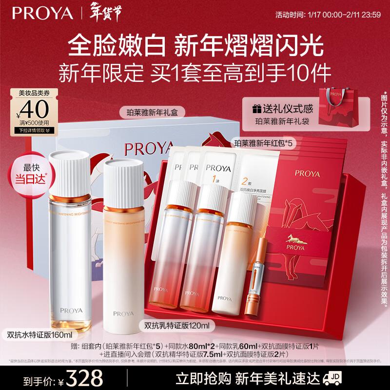 PROYA Dual Anti-Aging Skincare Gift Set