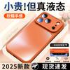 Applicable To iPhone17promax Mobile Phone Case, New Apple 16 Liquid Silicone 14pro Magnetic Suction 15pro Anti-drop