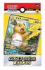 Pokemon Card Game Sun Moon Start Deck & "GX Raichu"