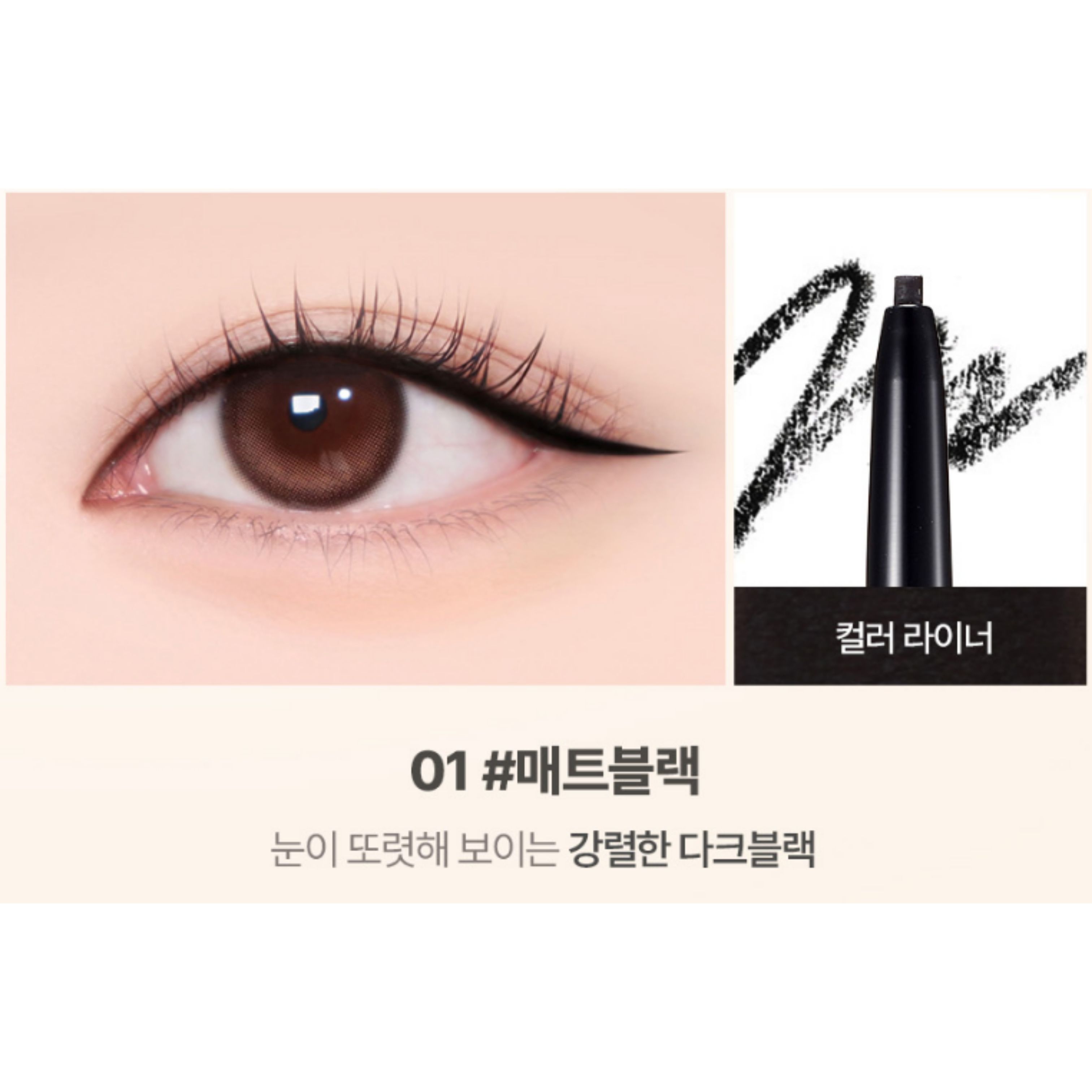 lilybyred Starry Eyes AM9 to PM9 Slim Gel Eyeliner 01