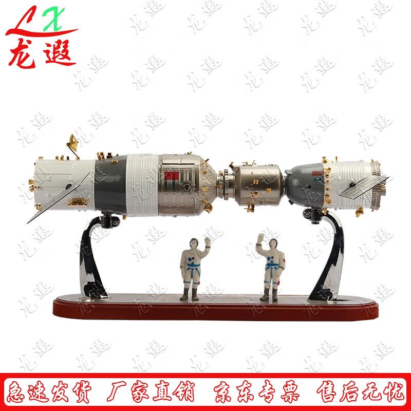 Tiangong-2 and Shenzhou-11 Spacecraft Docking Model