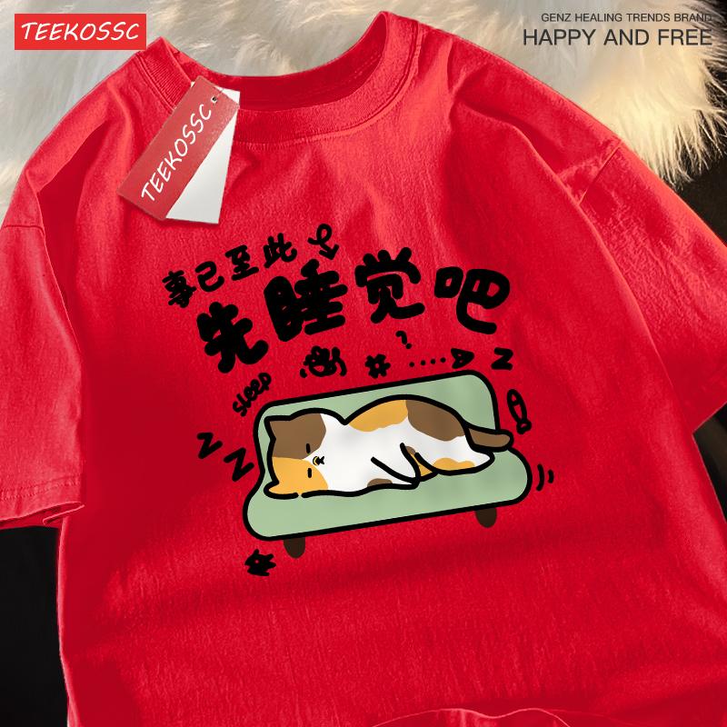 Let'S Go To Sleep First Tired Cartoon Cat Print Man T-Shirt Summer Short Sleeve O-Neck Cotton Tops Hip Hop Casual Streetwear