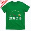 Fuel Is Sake Funny Shirt Beer Lover Mens Interesting Clothing Creative Design Tshirt Men Summer Crewneck Cotton Short Sleeve