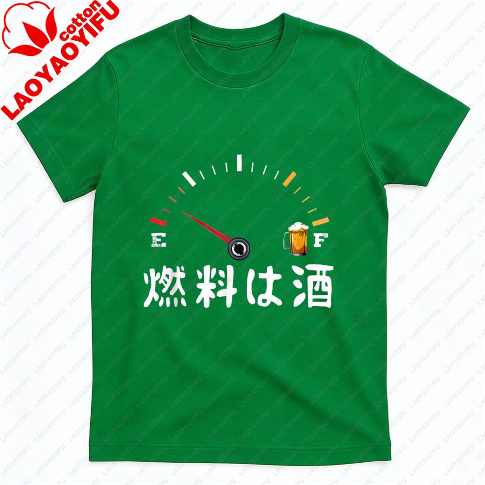 Fuel Is Sake Funny Shirt Beer Lover Mens Interesting Clothing Creative Design Tshirt Men Summer Crewneck Cotton Short Sleeve