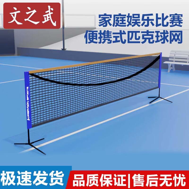 Portable Foldable Pickleball Net System