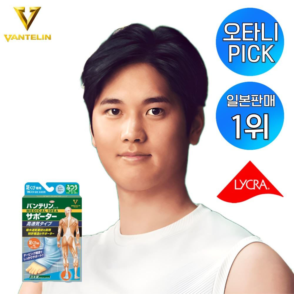 Vantelin Cool Fit Ankle Light Blue M/L