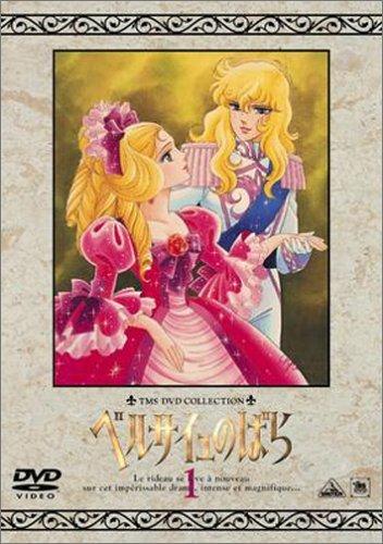 TMS DVD COLLECTION The Rose of Versailles 1