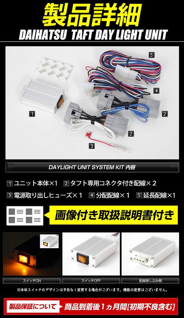LED Daytime Running Light Unit System for Daihatsu TAFT S YOURS. Taft-specific Y210-008 [5]