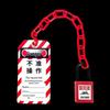Industrial Safety Plastic Chain Lock Set