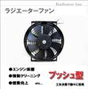 [Life Design Johnson.28] Automotive 8-inch/10-inch Slim, Powerful Electric Radiator Fan, Hard Plastic, Improves Fuel Efficiency, Easy Installation, Un