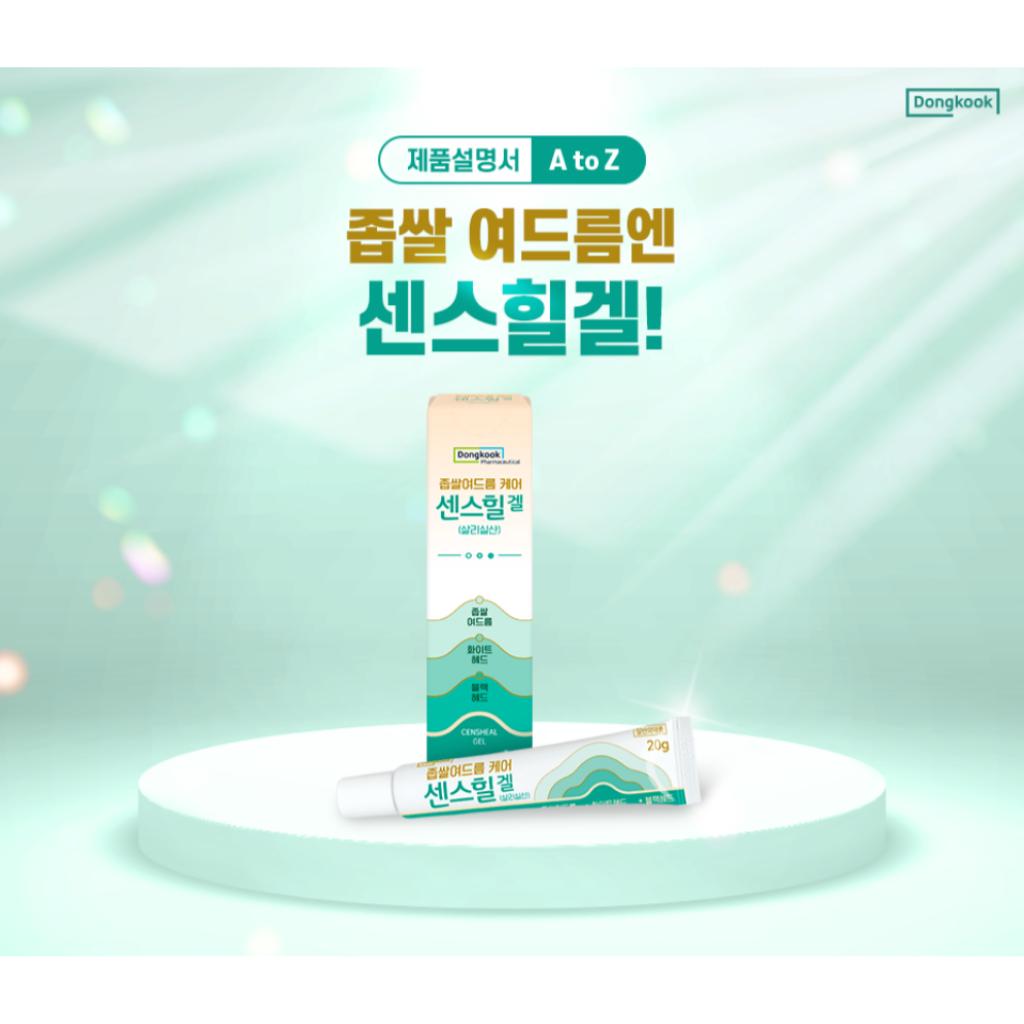 [Dongkook] Censcarna Gel 15g & Censheal Gel 20g/Gel na péči o akné/Korejská léčba akné