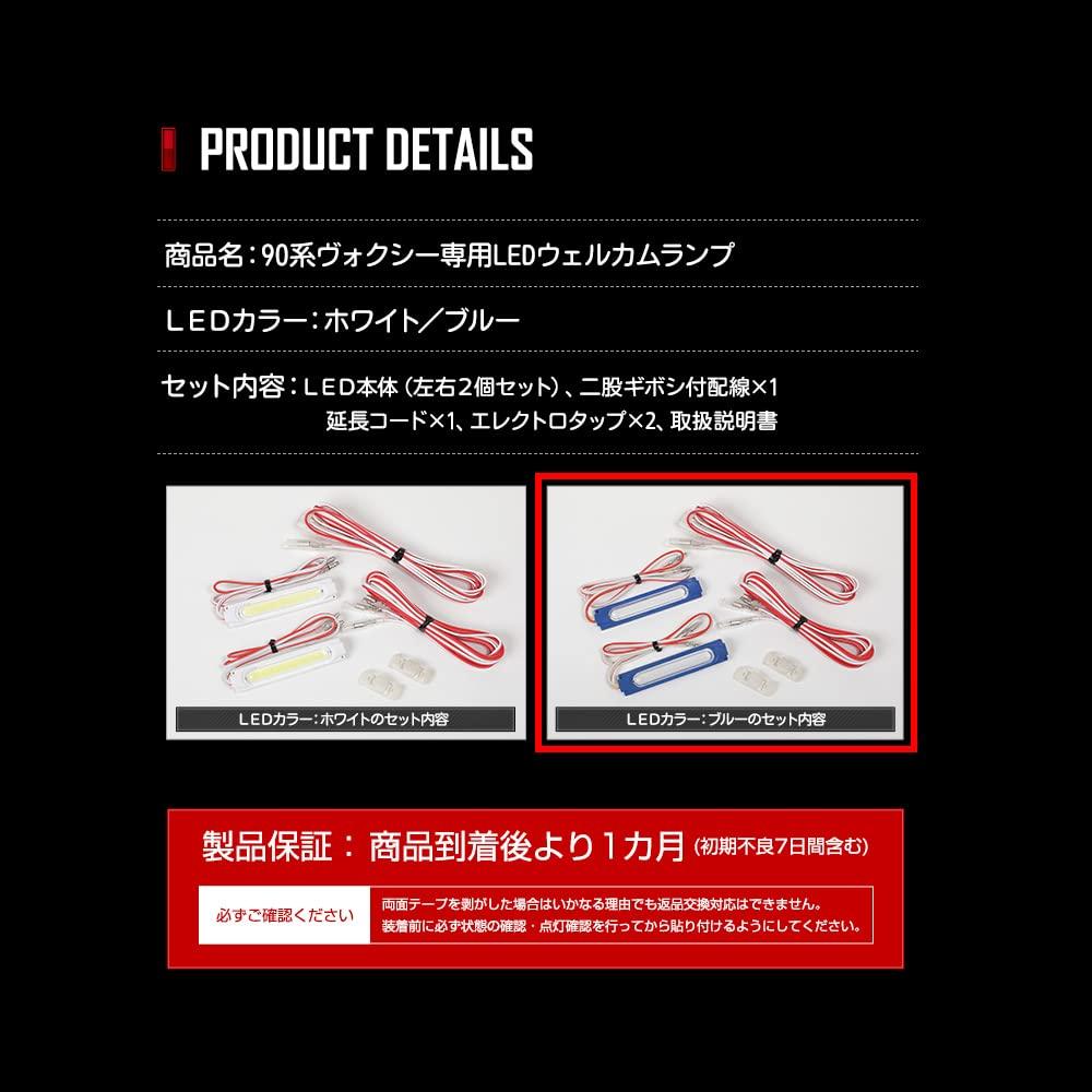 YOURS 90 Series Voxy Dedicated LED Welcome Lamp [Blue] VOXY Custom Parts Accessories Dress Up Toyota TOYOTA Y408-013 [5] M