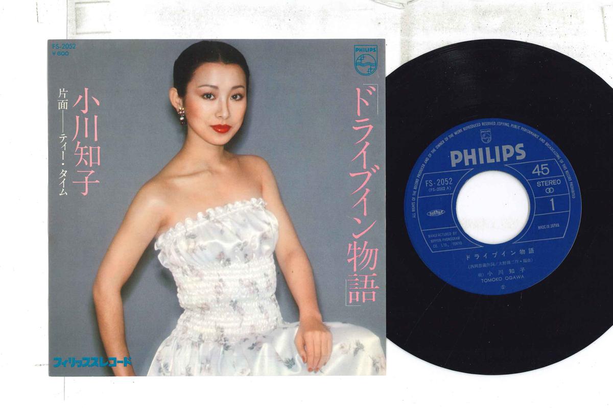 

7inch Record TOMOKO OGAWA Drive In monogatari Teatime FS2052 PHILIPS 1977 Japan Japanese Enka Used