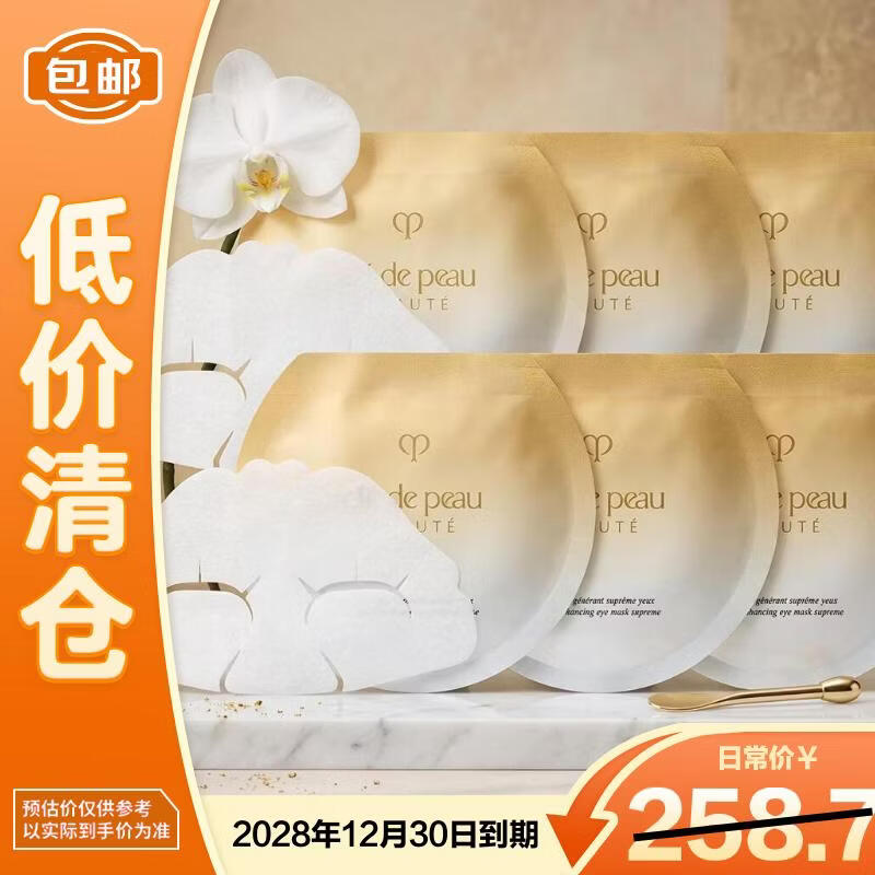 CPB Wrinkle-Smoothing Eye Mask