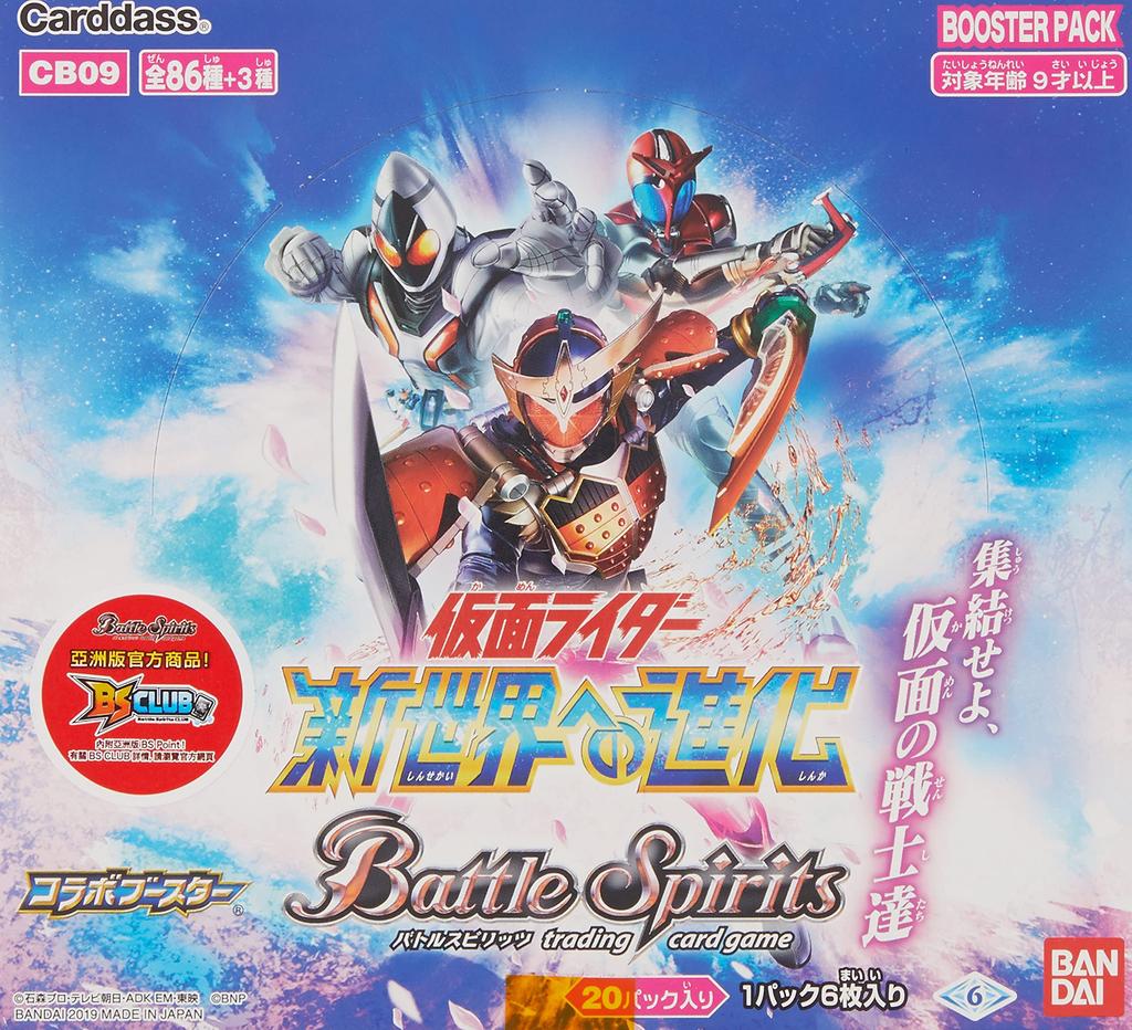 Battle Spirits Collaboration Booster Kamen Rider Evolution to a New World Booster Pack [CB09] (BOX)