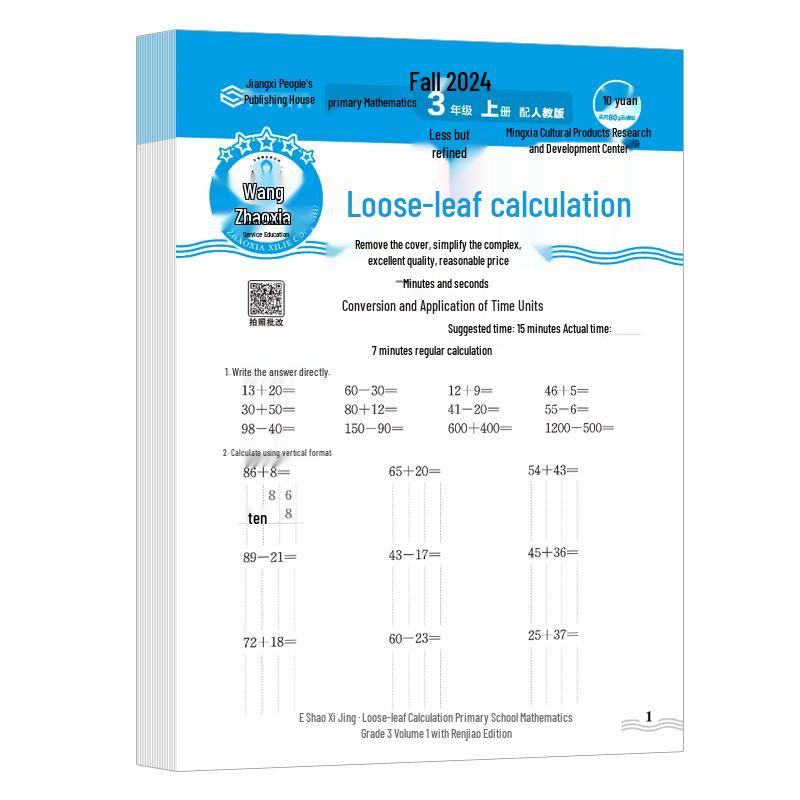 Wang Zhaoxia Grade 3 Math Calculation Workbook (People s Education Edition)