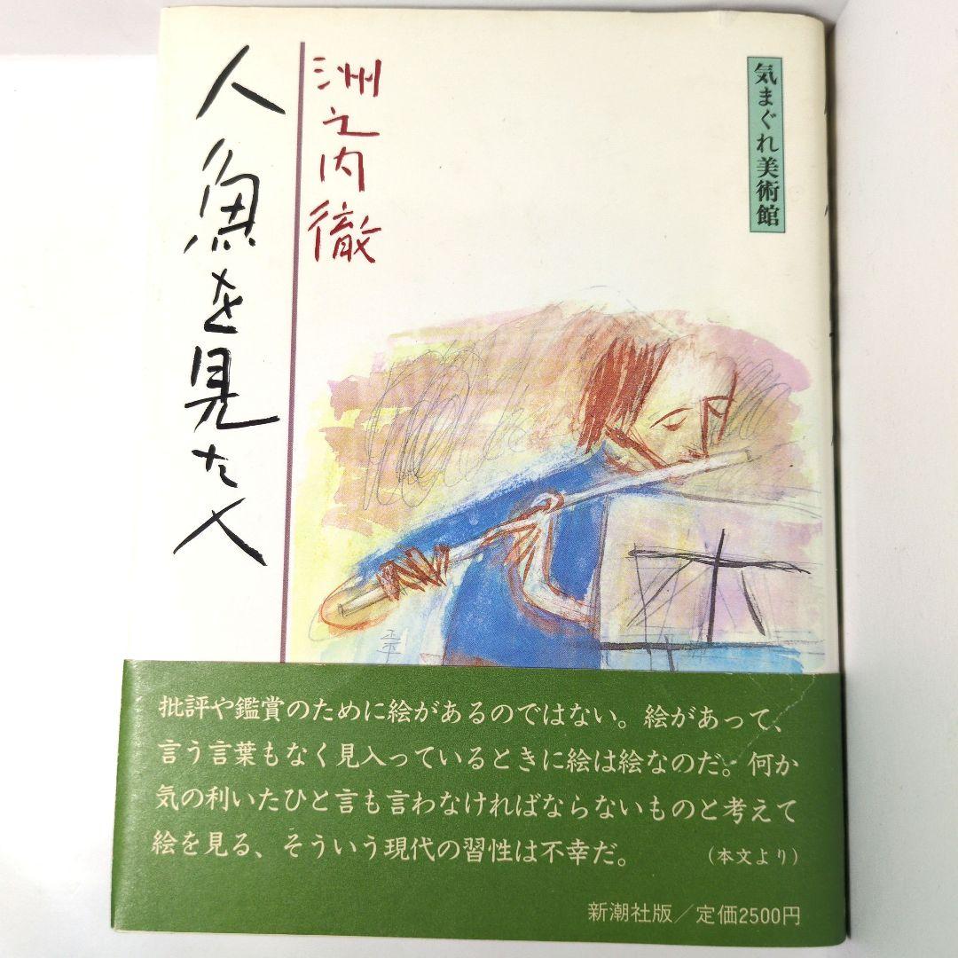 

[USED] Toru Fuchinouchi - The man who saw the mermaid