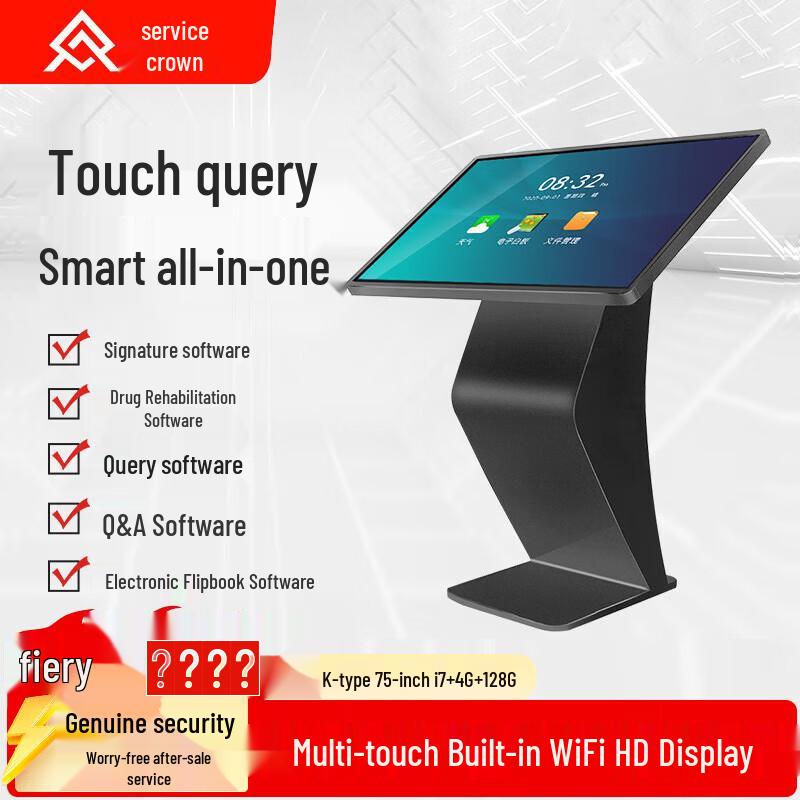 Qin Guan 75-inch K-Type Self-Service Touchscreen Kiosk (CN version)