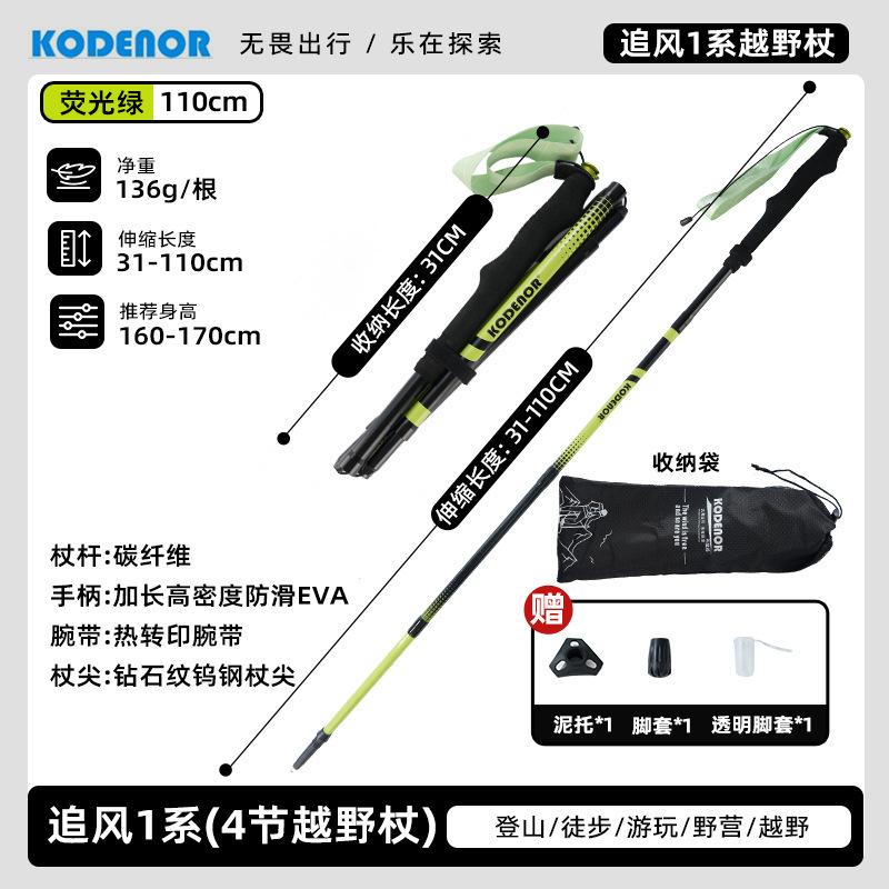 Oem Codeno Professional Outdoor Hiking Stick Ultra-light Carbon Fiber Four-section Folding Trail Running Mountain Climbing Stick