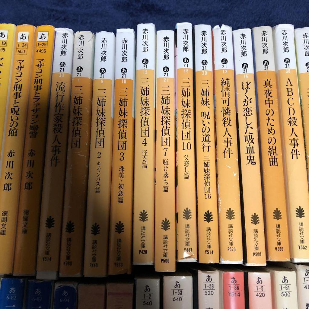 [USED] Jiro Akagawa Kobunsha Bunko 203-book set