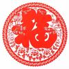 Papírové vystřihovánky slova Fu pro okna a stěny na Nový rok a Jarní festival - Samolepky na kolaudaci